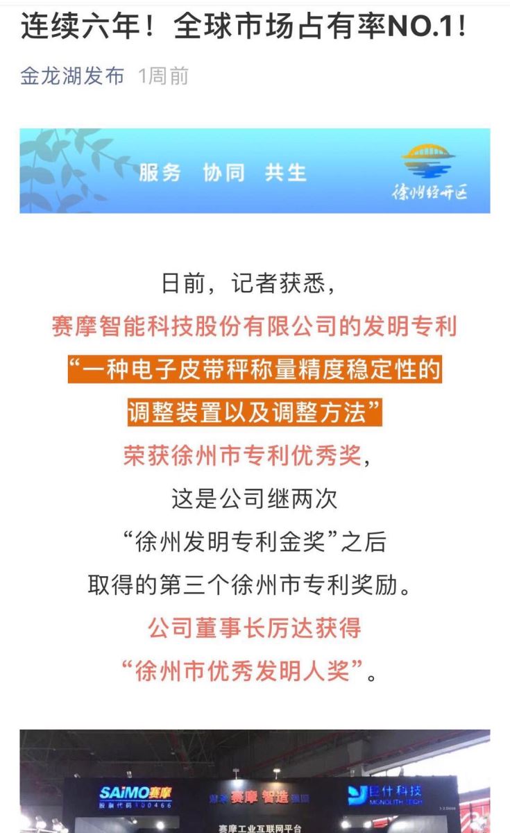 350vip浦京集团荣获徐州市优秀发明专利称号