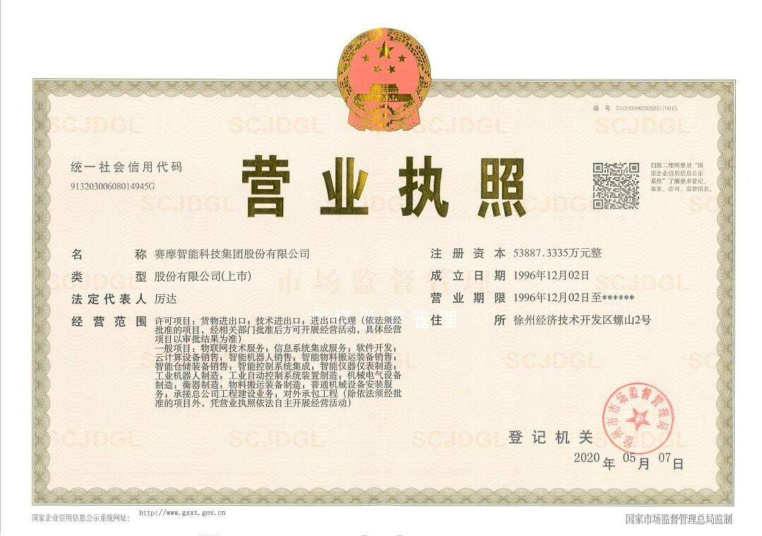 中国·350vip浦京集团(股份)有限公司 - official website营业执照