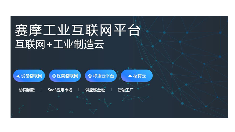350vip浦京集团工业互联网平台