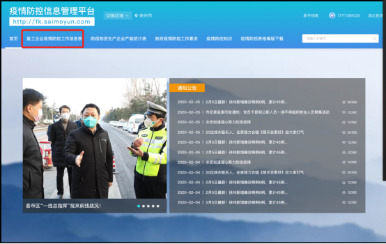 350vip浦京集团云疫情防控平台
