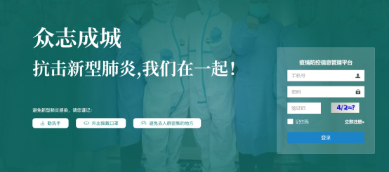 350vip浦京集团云疫情防控平台